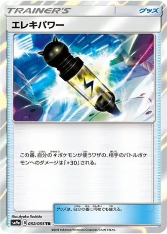 Electropower #52/55 — Night Unison