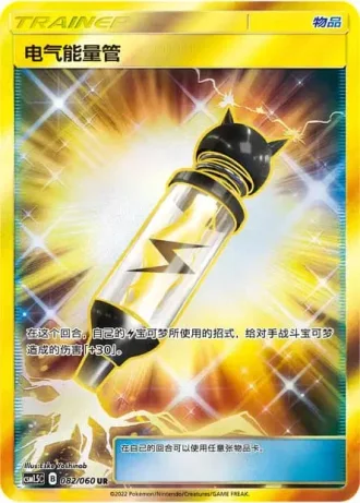Electropower #82/60 — Battle Elite (Sub-set)