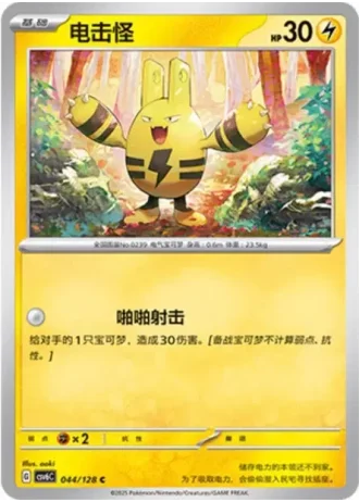 Elekid #44/128 — Arcane Truth