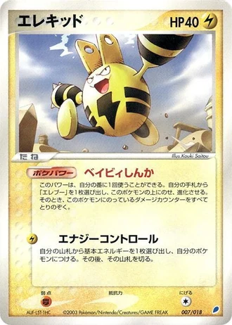 Elekid #7/18 — Gift Box: Latios ex Half Deck