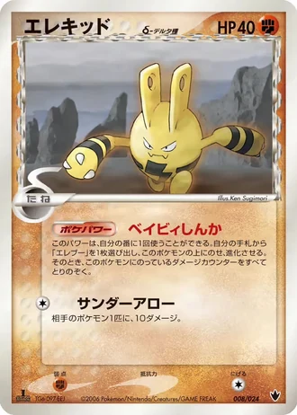 Elekid #8/24 — Shockwave! Tyranitar ex Constructed Standard Deck
