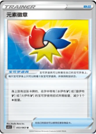 Elemental Badge #53/63 — Flame Dance of the End (Sub-set)