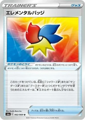 Elemental Badge #62 — Eevee Heroes