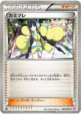 Elesa (1st Edition) #20/20 — Shiny Collection
