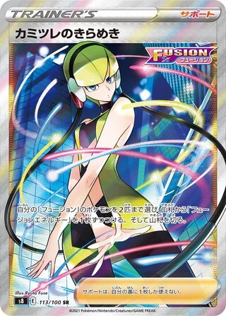 Elesa's Sparkle #113 — Fusion Arts
