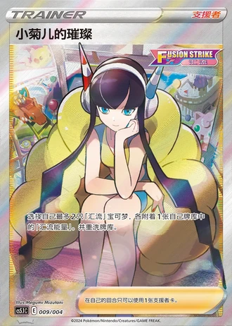 Elesa's Sparkle #9 — Radiant Energy Vol. 2 (Sub-set)