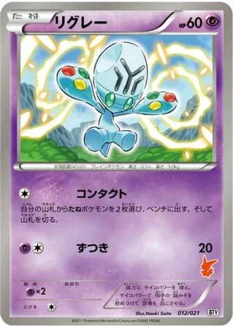 Elgyem #12 — Victini Battle Theme Deck