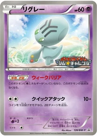 Elgyem #126/BW-P — Black & White Promos