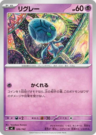 Elgyem #326/742 — Start Deck 100 Battle Collection