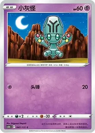 Elgyem #47/131 — Marine Shadow - Banish