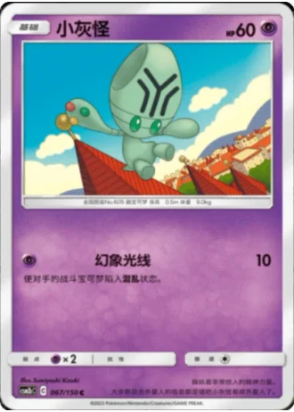 Elgyem #67/150 — Shining Synergy - Supreme