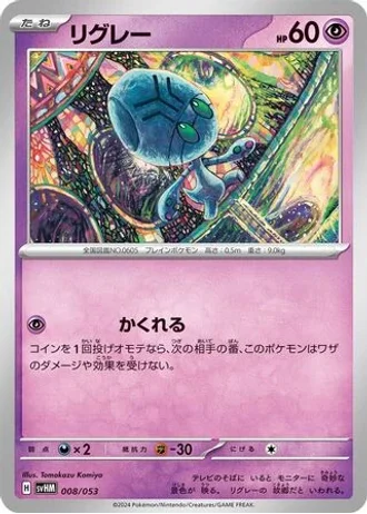 Elgyem #8/53 — Future Miraidon ex Starter Deck & Build Set