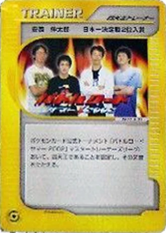 Elite Four Trainer (Battle Road 2002) — Unnumbered Promos