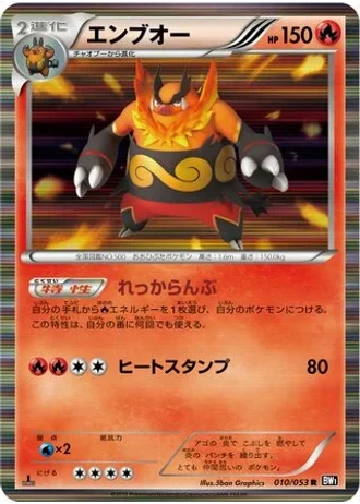 Emboar #10/53 — Black Collection