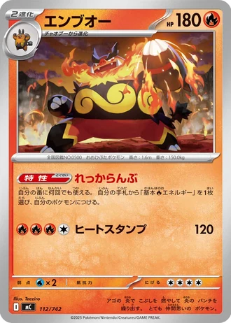 Emboar #112/742 — Start Deck 100 Battle Collection