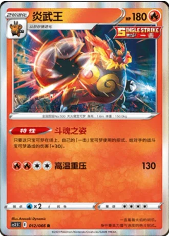 Emboar #12/66 — Scorching Skies (Sub-set)