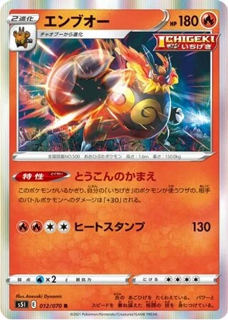 Emboar #12/70 — Single Strike Master