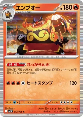 Emboar #13 — White Flare