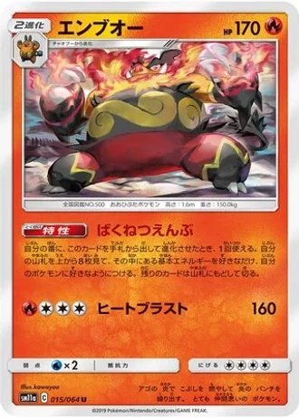 Emboar #15/64 — Remix Bout