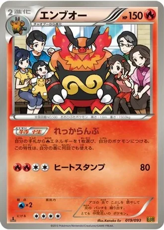 Emboar #19/93 — EX Battle Boost