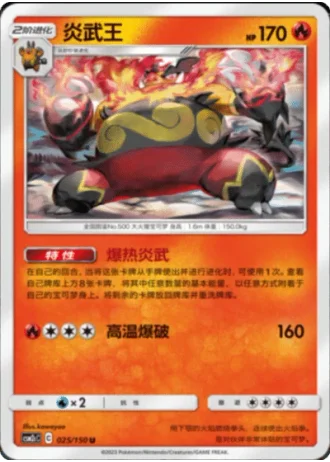 Emboar #25/150 — Shining Synergy - Summon