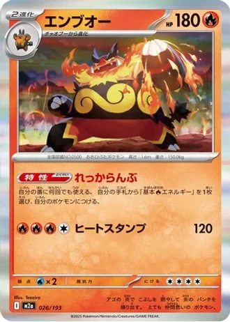 Emboar #26 — MEGA Dream ex