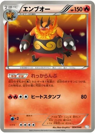 Emboar #4/46 — Master Deck Build Box EX