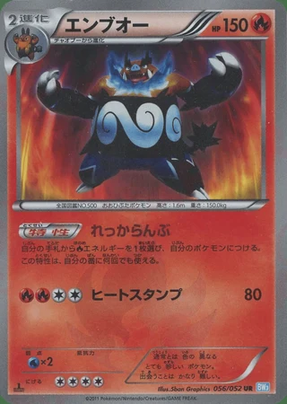 Emboar #56 — Hail Blizzard