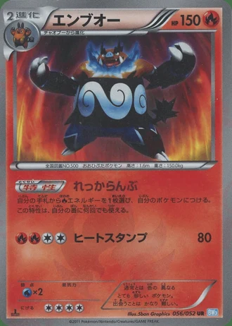 Emboar #56 — Hail Blizzard