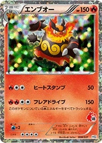 Emboar #8/37 — Beginning Set