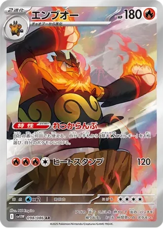 Emboar #98 — White Flare