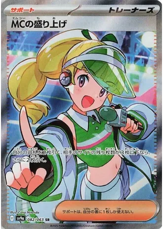 Emcee's Excitement #82 — Heat Wave Arena