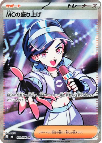 Emcee's Hype #100/76 — Storm Emeralda