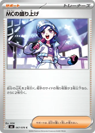 Emcee's Hype #67/76 — Storm Emeralda