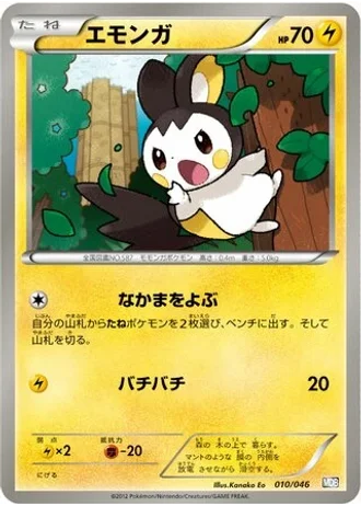 Emolga #10 — Master Deck Build Box EX