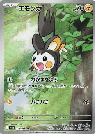 Emolga #116 — Black Bolt