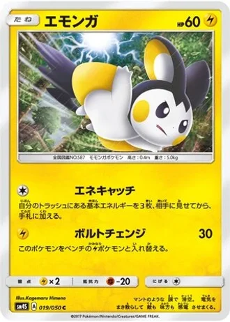 Emolga #19 — Awakened Heroes