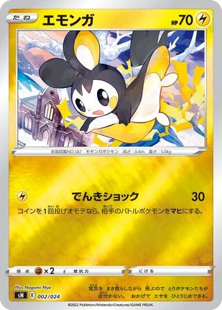 Emolga #2 — Start Deck 100 CoroCoro Comic Version