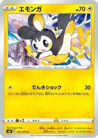 Emolga #23 — Jet-Black Spirit