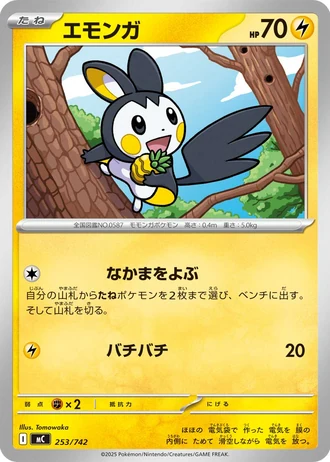 Emolga #253/742 — Start Deck 100 Battle Collection