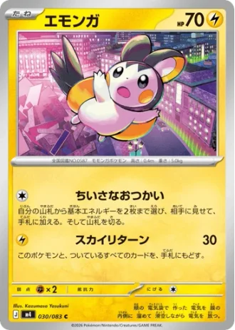 Emolga #30/83 — Ninja Spinner