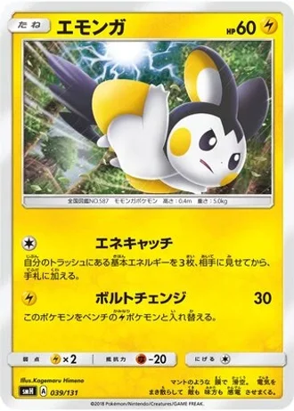 Emolga #39 — GX Starter Decks
