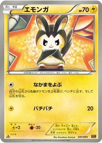 Emolga #41/93 — EX Battle Boost
