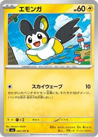 Emolga #42 — Mask of Change