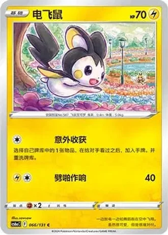 Emolga #66/131 — Marine Shadow - Roar