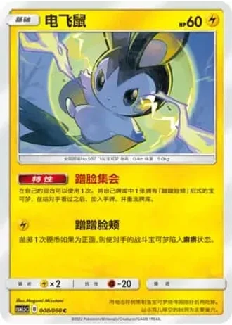 Emolga #8/60 — Battle Elite (Sub-set)