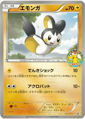 Emolga #81/BW-P — Black & White Promos