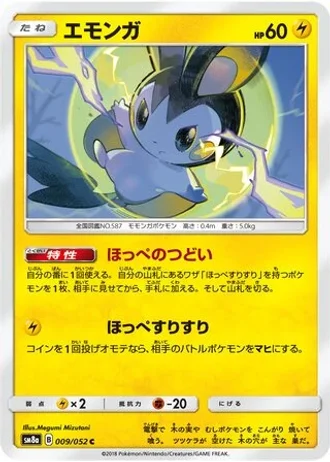 Emolga #9 — Dark Order
