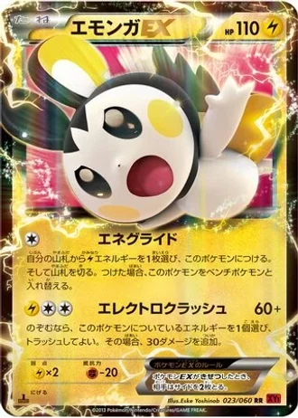 Emolga EX #23 — Collection Y