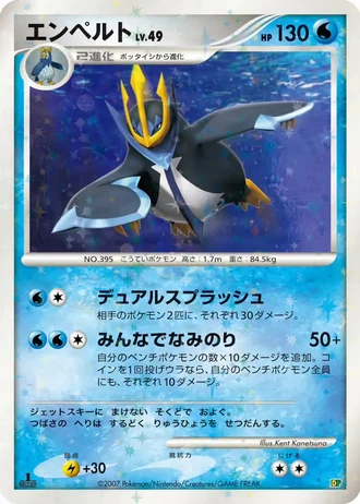 Empoleon #17/42 — Entry Pack '08